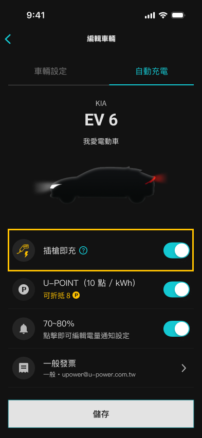 U-POWER App 充電資訊頁畫面